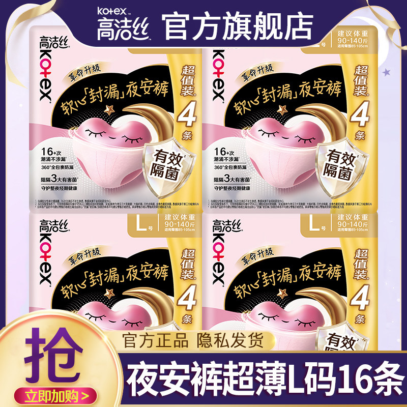 高洁丝夜安裤L安睡安心裤姨妈女经期用防漏拉拉安全裤夜用卫生巾图片