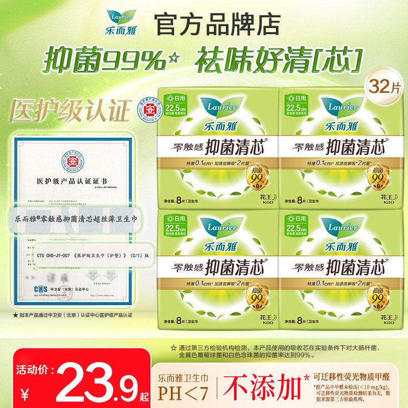 花王乐而雅卫生巾女日用225mm抑菌祛味姨妈整箱正品官方旗舰店,洗护清洁剂/卫生巾/纸/香薰,卫生巾,淘宝优惠券,粉丝福利购,淘宝优惠卷