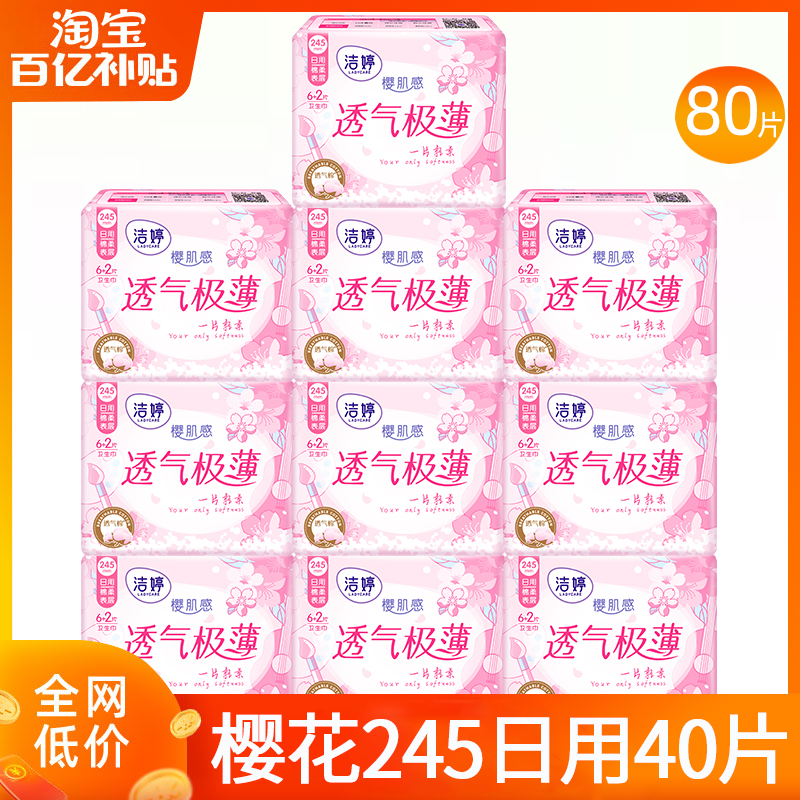 洁婷卫生巾樱花日用夜用姨妈巾