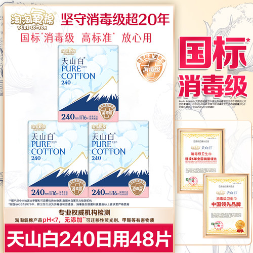 淘淘氧棉卫生巾消毒级纯棉日用夜用安睡裤姨妈巾女整箱组合装正品