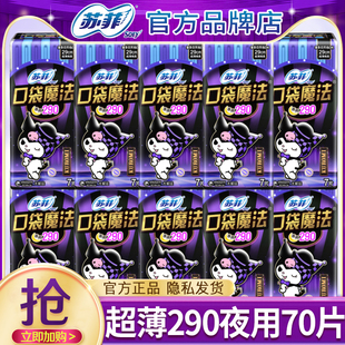苏菲姨妈巾口袋魔法夜用290mm超薄女士卫生巾官方旗舰店正品整箱