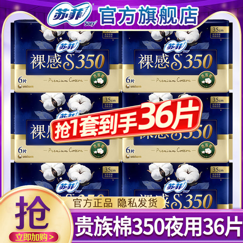 苏菲卫生巾裸感s贵族棉夜用350mm姨妈女整箱组合装正品官方旗舰店