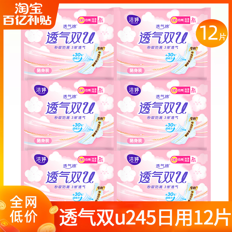 洁婷卫生巾透气双u干爽日用245mm棉柔爽肤姨妈巾女官方正品旗舰店