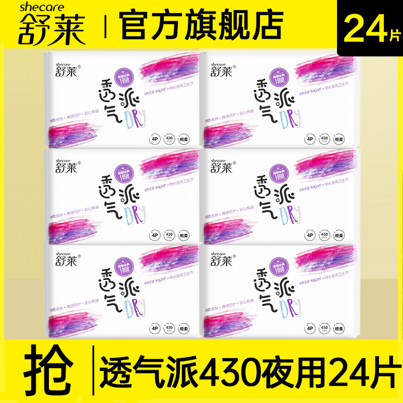 舒莱卫生巾棉柔超长夜用430mm产后姨妈女整箱批发正品官方旗舰店图片