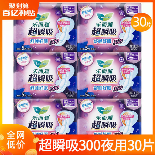 花王卫生巾乐而雅棉柔夜用30cm姨妈巾女整箱组合装正品官方旗舰店