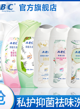 abc私处洗护液清洗液私密护理液女日常洗护液抑菌正品官方旗舰店