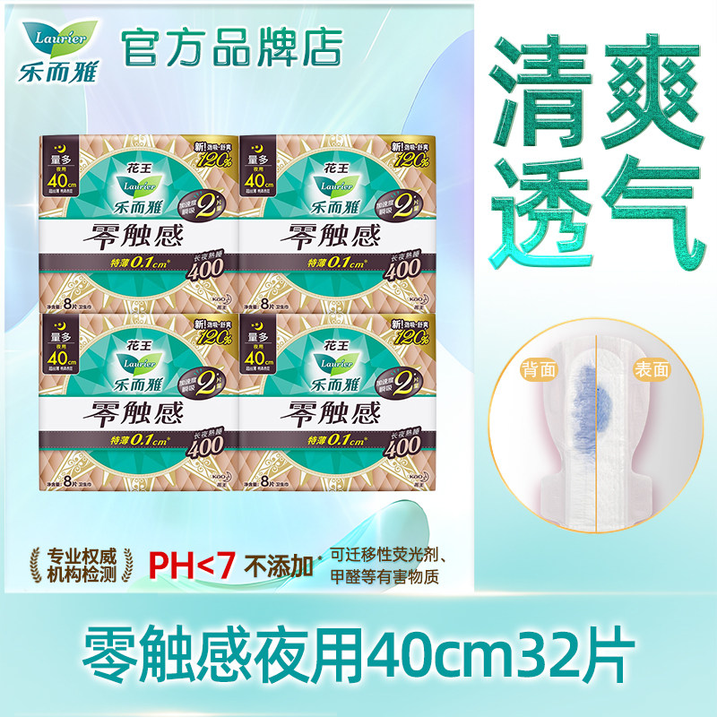 花王乐而雅卫生巾零触感夜用40cm图片