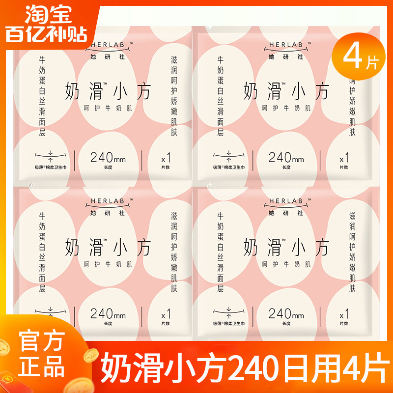 她研社卫生巾奶滑小方极薄日用240姨妈女整箱批发正品官方旗舰店