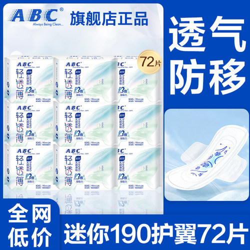 abc卫生巾迷你日用190mm超薄透气姨妈女有护翼护垫正品官方旗舰店