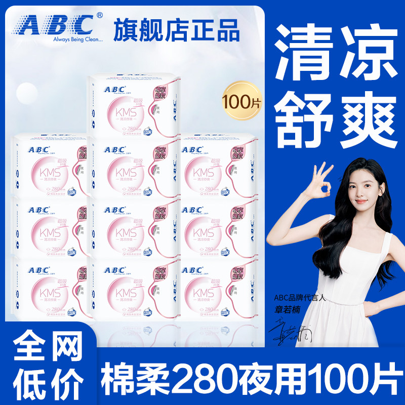 abc卫生巾棉柔亲肤超薄夜用280姨妈女士组合装整箱正品官方旗舰店图片
