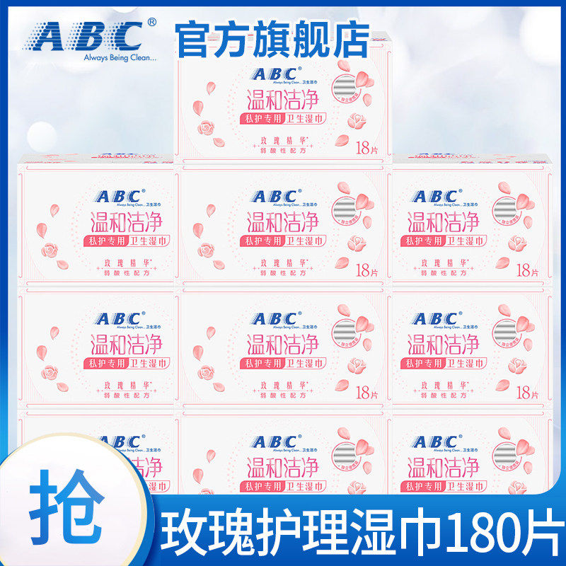 ABC私处卫生湿巾女性私密处护理专用湿厕纸清洁杀菌房事后湿纸巾,洗护清洁剂/卫生巾/纸/香薰,私处湿巾,淘宝优惠券,粉丝福利购,淘宝优惠卷
