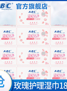 ABC私处卫生湿巾女性私密处护理专用湿厕纸清洁抑菌房事后湿纸巾