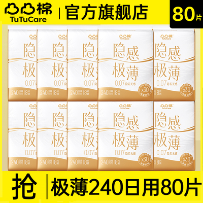 凸凸棉卫生巾隐感极薄日用240亲肤姨妈女整箱批发正品官方旗舰店
