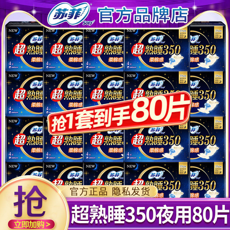 苏菲卫生巾棉柔超长夜用350姨妈女整箱批发组合装官方旗舰店正品,洗护清洁剂/卫生巾/纸/香薰,卫生巾,淘宝优惠券,粉丝福利购,淘宝优惠卷