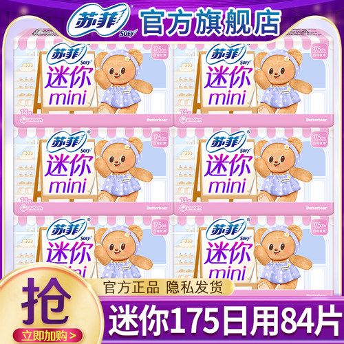 苏菲迷你卫生巾极薄0.1日用175mm姨妈女整箱组合装正品官方旗舰店