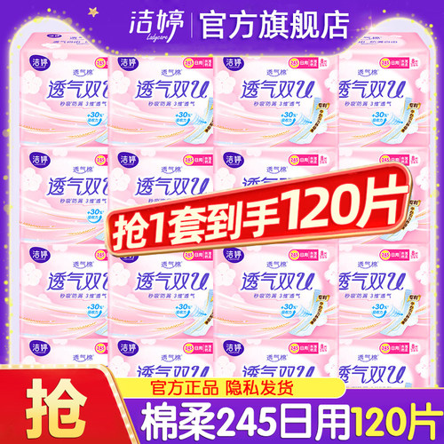 洁婷卫生巾透气双u棉柔日用245mm姨妈女组合装整箱官方旗舰店正品