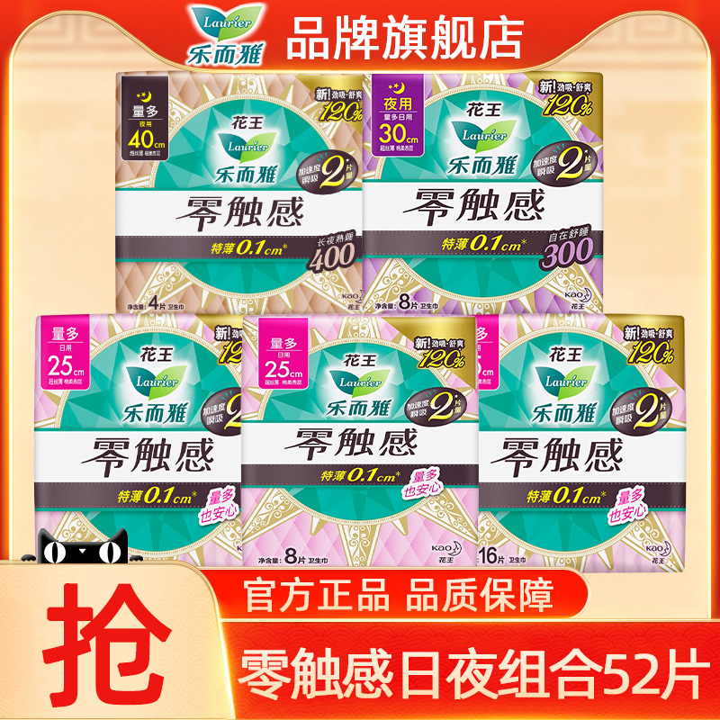 乐而雅卫生巾零触感日夜组合正品