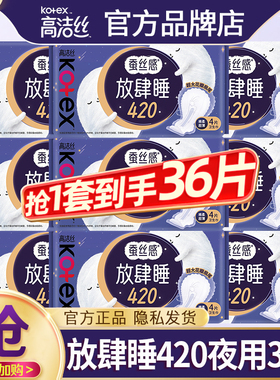 高洁丝卫生巾夜用420mm超薄姨妈女组合装整箱批发正品官方旗舰店