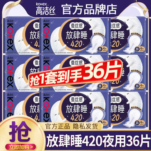 高洁丝卫生巾夜用420mm36片