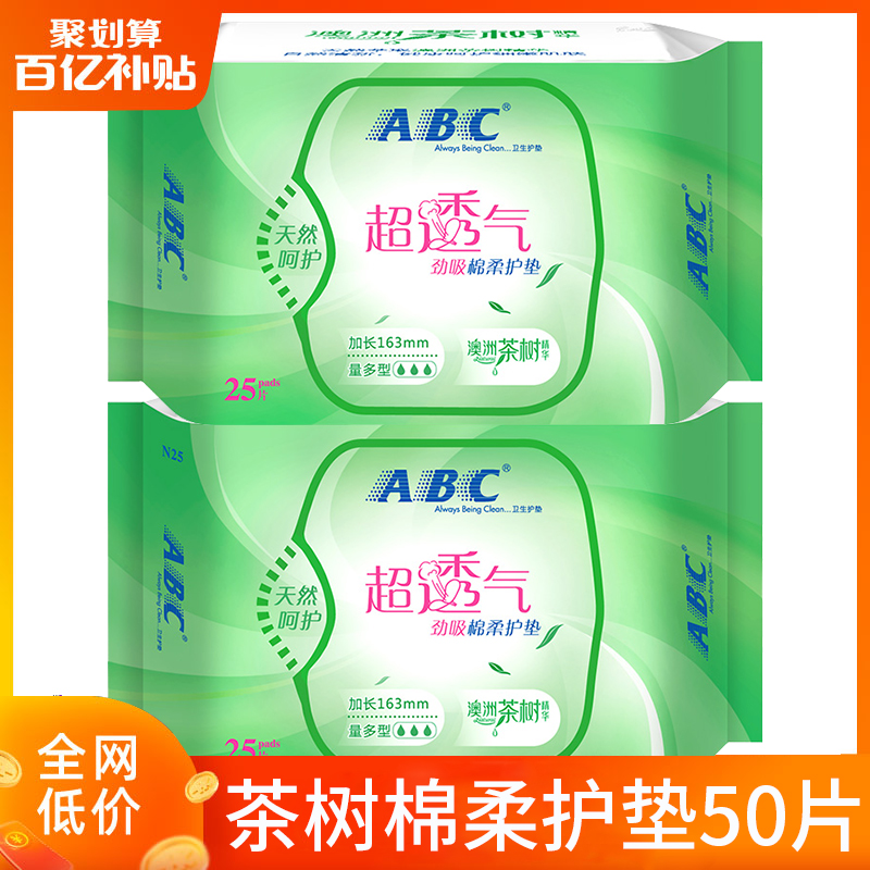 ABC卫生巾护垫女澳洲茶树棉柔清凉透气163mm加长量多型组合装整箱