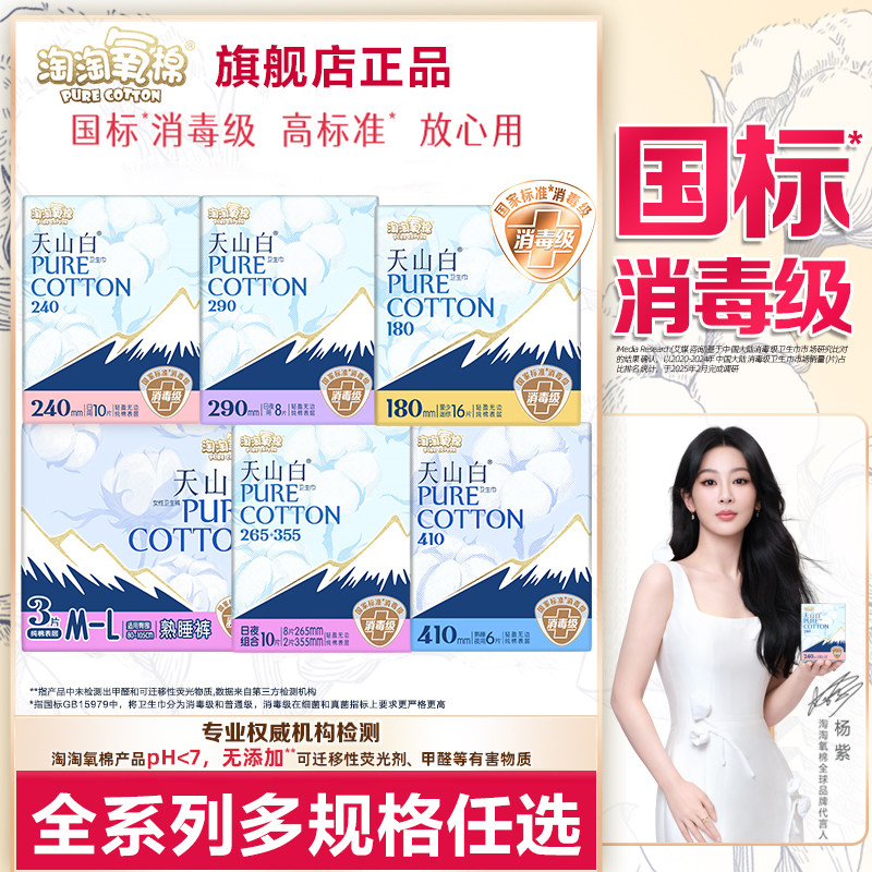 淘淘氧棉卫生巾消毒级日用夜用纯棉亲肤轻薄透气姨妈女安睡裤正品