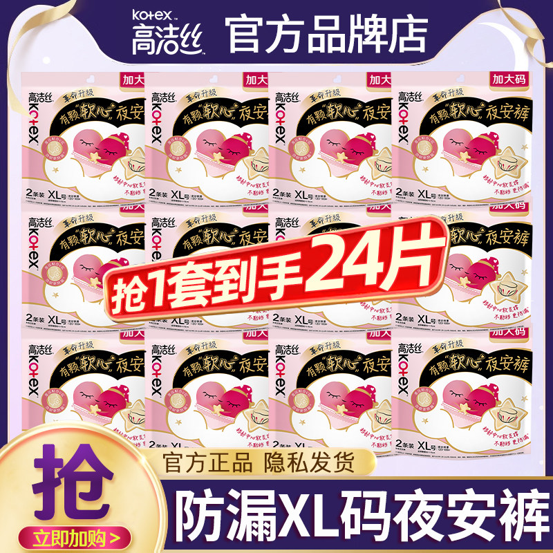 高洁丝夜安裤XL大码官方正品