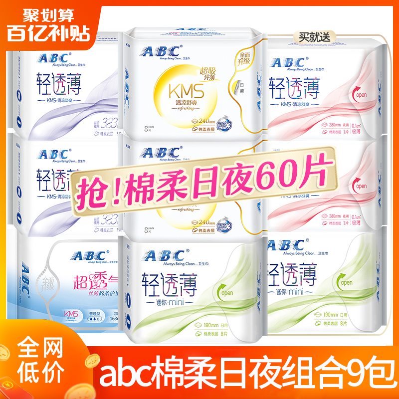 ABC卫生巾女棉柔超薄整箱批特价日用夜用组合装姨妈巾官网