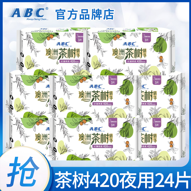 ABC卫生巾女澳洲茶树夜用420mm