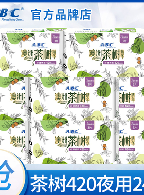 ABC卫生巾女澳洲茶树夜用420mm棉柔姨妈组合装整箱官方旗舰店正品