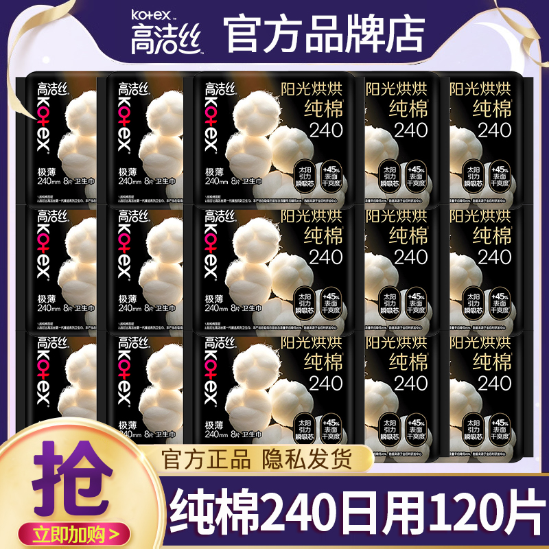 高洁丝卫生巾阳光烘烘日用240mm姨妈巾女官方旗舰店正品整箱批发