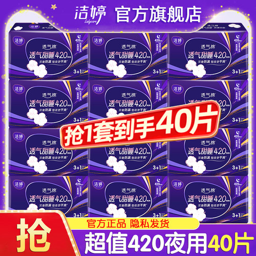 洁婷卫生巾超长夜用420量大防漏整箱姨妈女组合装官方旗舰店正品