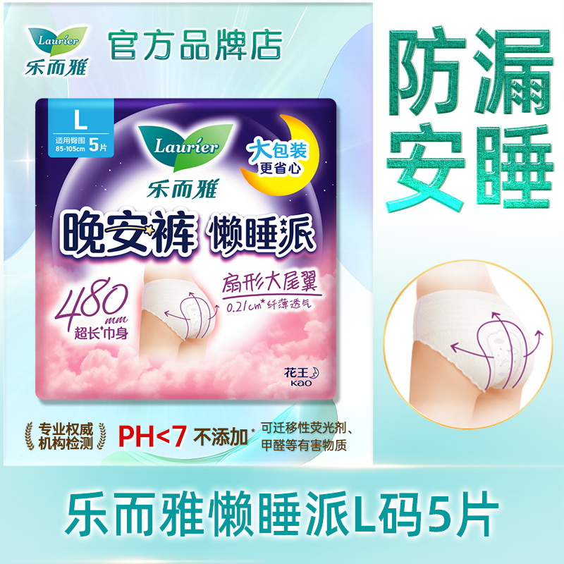 花王乐而雅姨妈安睡裤懒睡派L码
