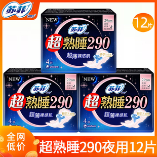 苏菲卫生巾女夜用290mm姨妈巾组合装整箱批发加长官方旗舰店正品