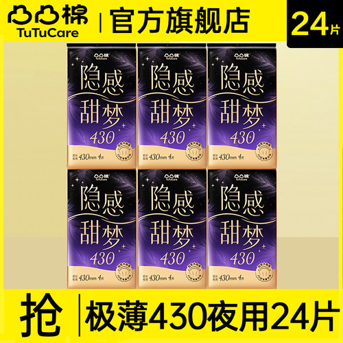 凸凸棉卫生巾隐感极薄夜用430超长姨妈女整箱批发正品官方旗舰店
