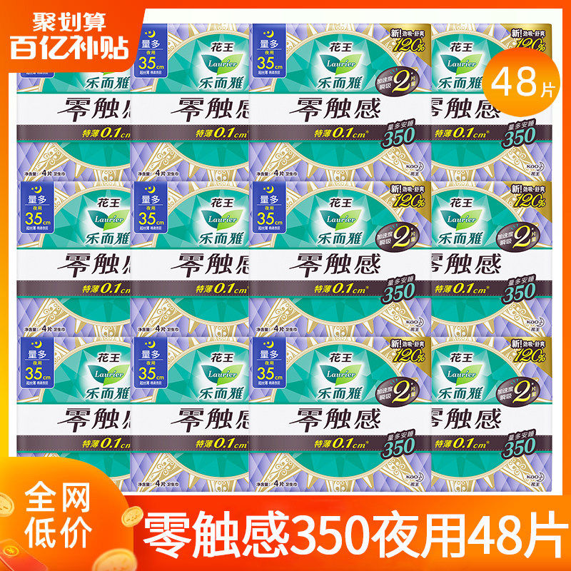 花王乐而雅卫生巾零触感夜用350姨妈女整箱组合装正品官方旗舰店,洗护清洁剂/卫生巾/纸/香薰,卫生巾,淘宝优惠券,粉丝福利购,淘宝优惠卷