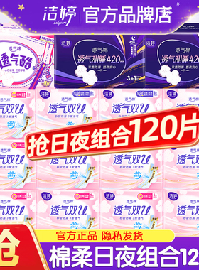 洁婷卫生巾女棉柔日用夜用420mm组合装姨妈巾整箱官方旗舰店正品