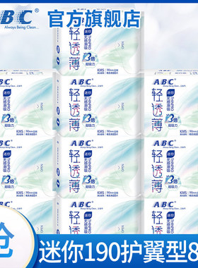 ABC迷你卫生巾女日用190mm护翼透气超薄护垫整箱正品官方旗舰店