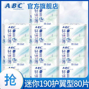 ABC迷你卫生巾女日用190mm护翼透气超薄护垫整箱正品 官方旗舰店
