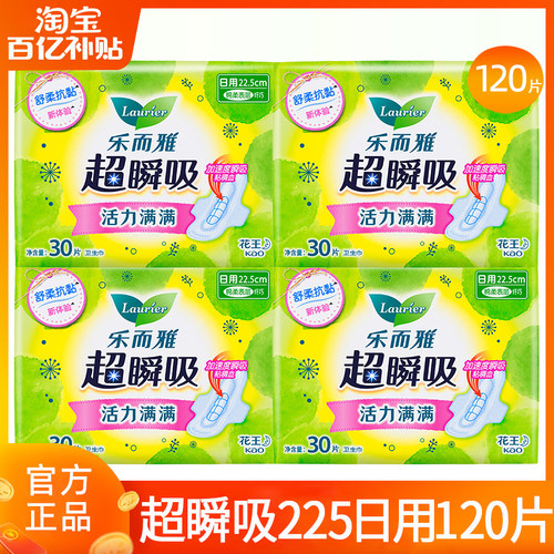 花王卫生巾乐而雅超瞬吸棉柔日用225mm姨妈女整箱正品官方旗舰店
