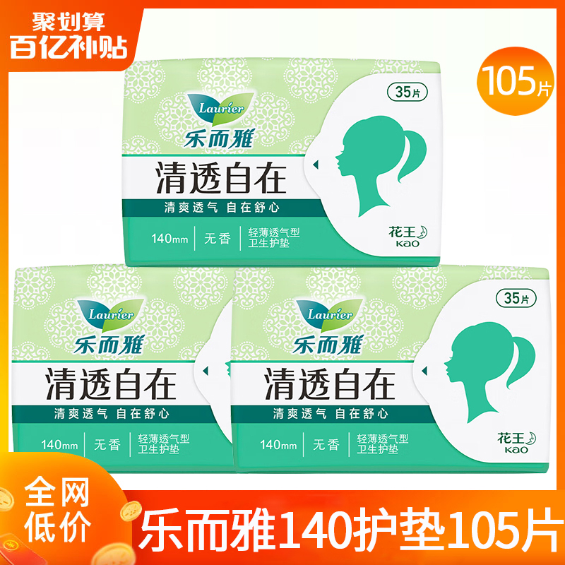 花王乐而雅护垫超薄透气140mm棉柔小卫生巾姨妈女正品官方旗舰店