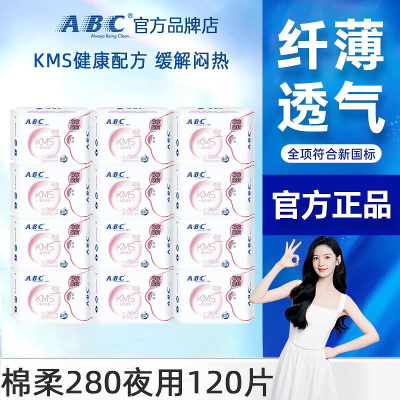 ABC卫生巾女超薄夜用280mm棉柔