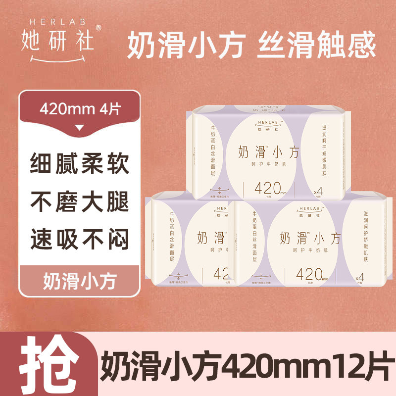 她研社卫生巾夜用420mm透气防漏