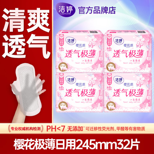 洁婷薄款日用245mm组合装卫生巾