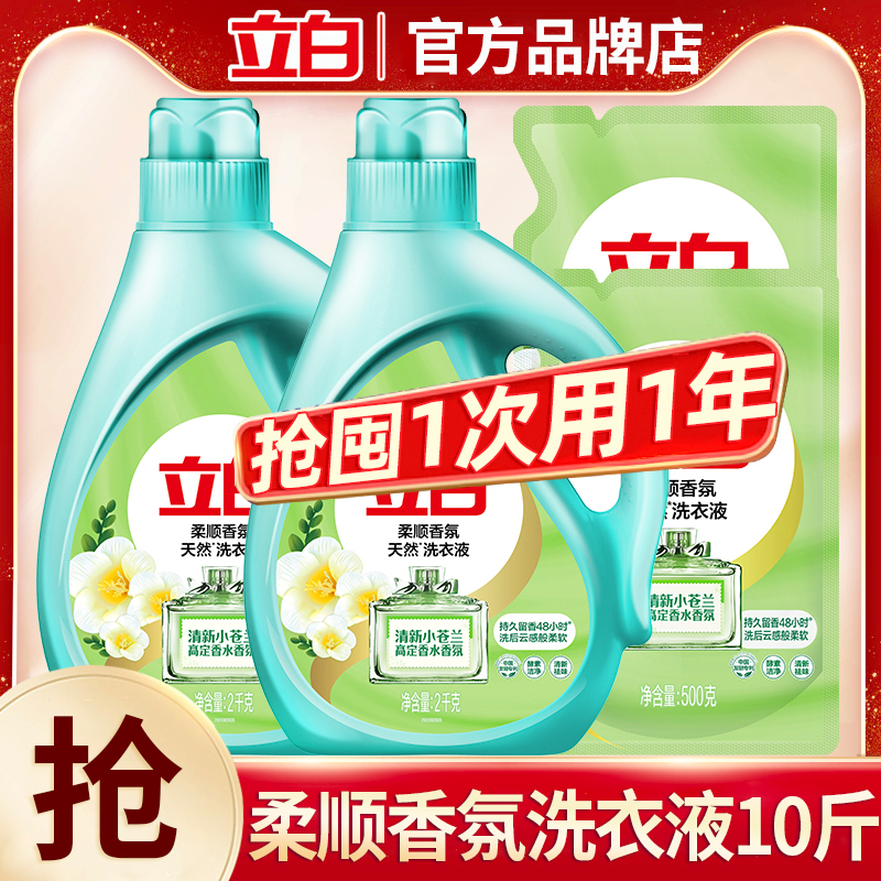 立白洗衣液小苍兰柔顺香氛10斤
