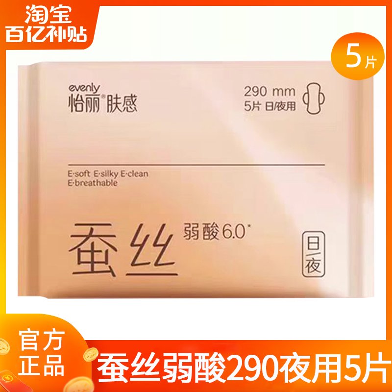 怡丽卫生巾女蚕丝夜用290mm极薄