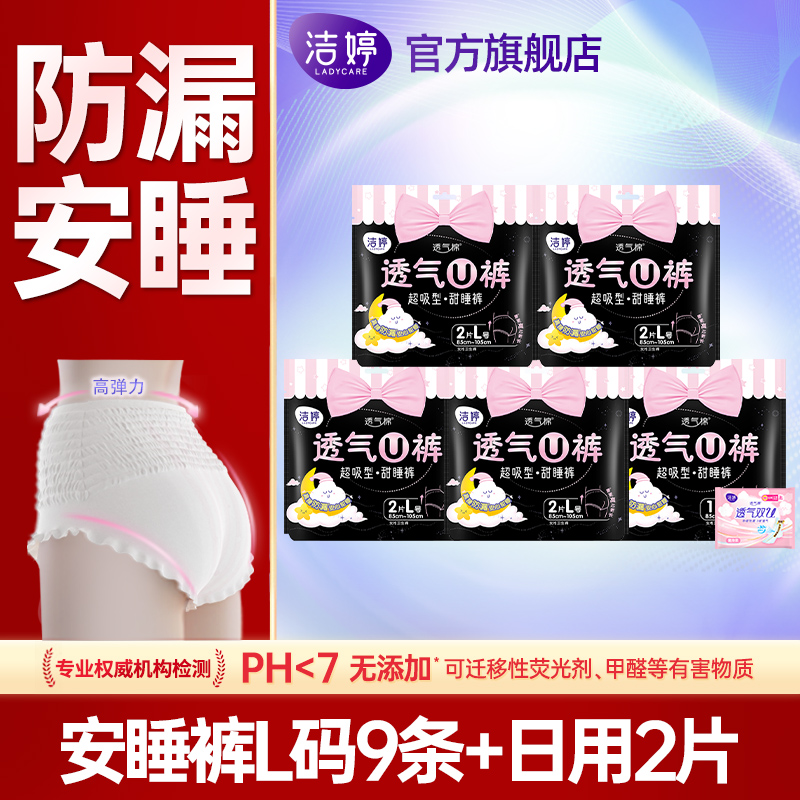 洁婷安睡裤女经期用防漏姨妈裤
