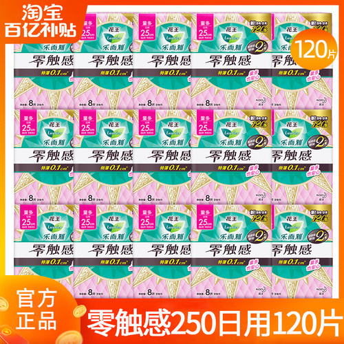 花王乐而雅卫生巾零触感日用250极薄姨妈巾女组合装整箱官方正品