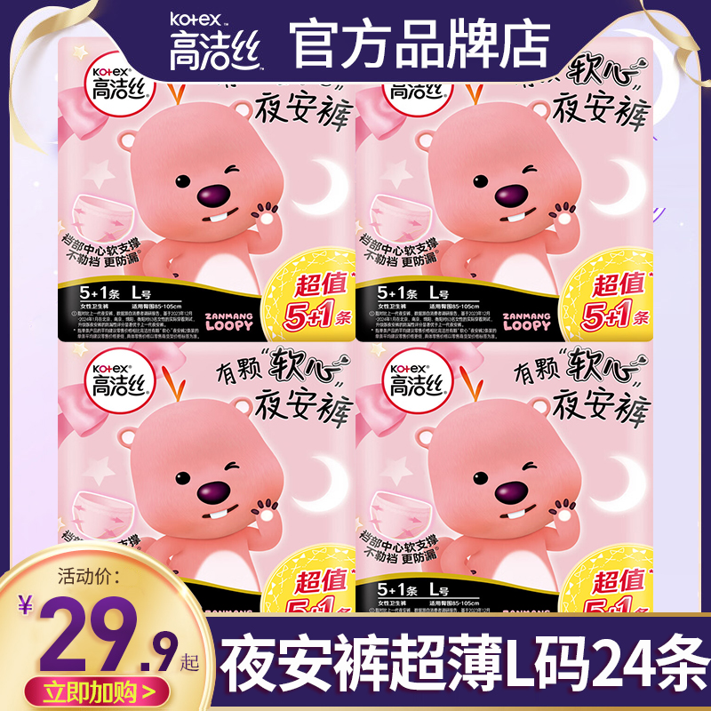 高洁丝loopy安睡夜安裤安心裤女经期用防漏夜用卫生巾官方旗舰店