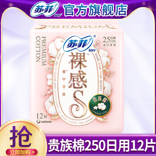 苏菲卫生巾女裸感s贵族棉日用250姨妈巾组合装整箱官方旗舰店正品