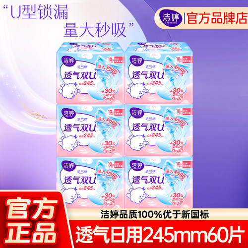 洁婷卫生巾日用透气245mm超薄